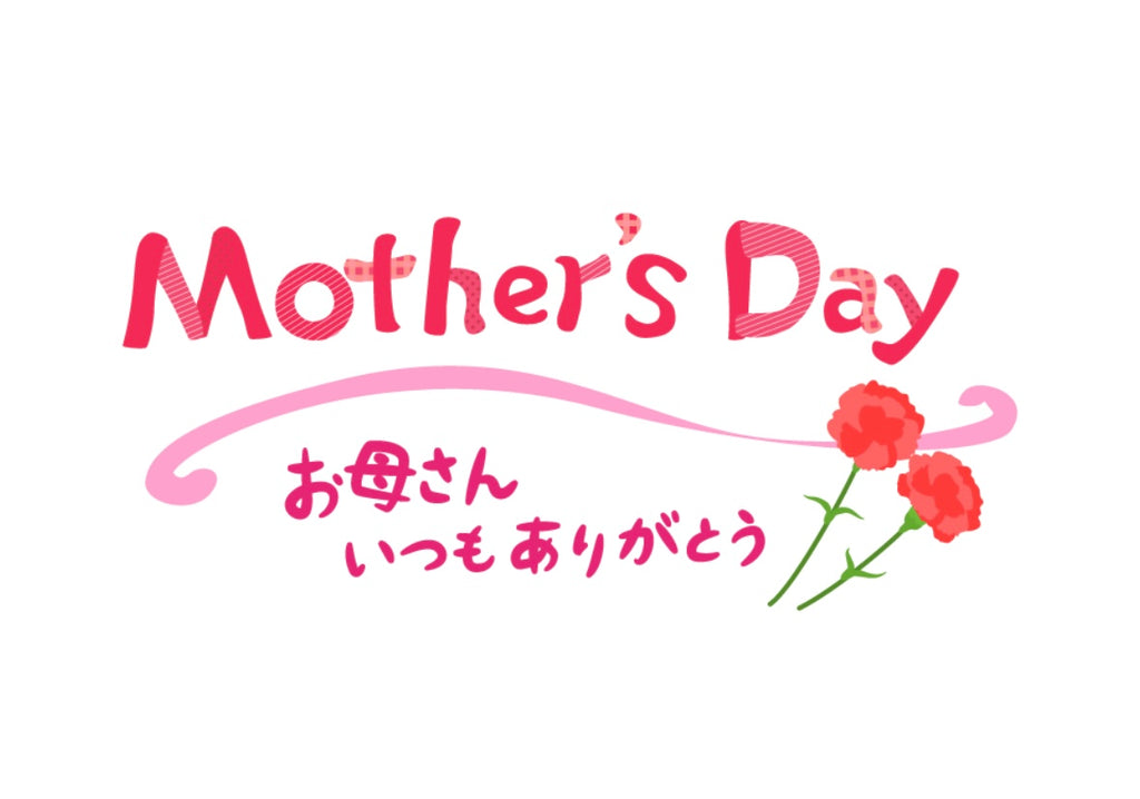母の日にもおすすめ！