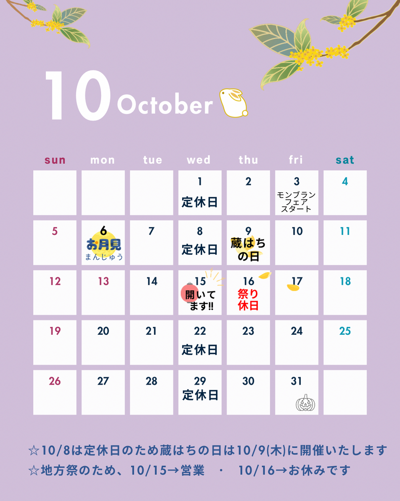 10月のお休み