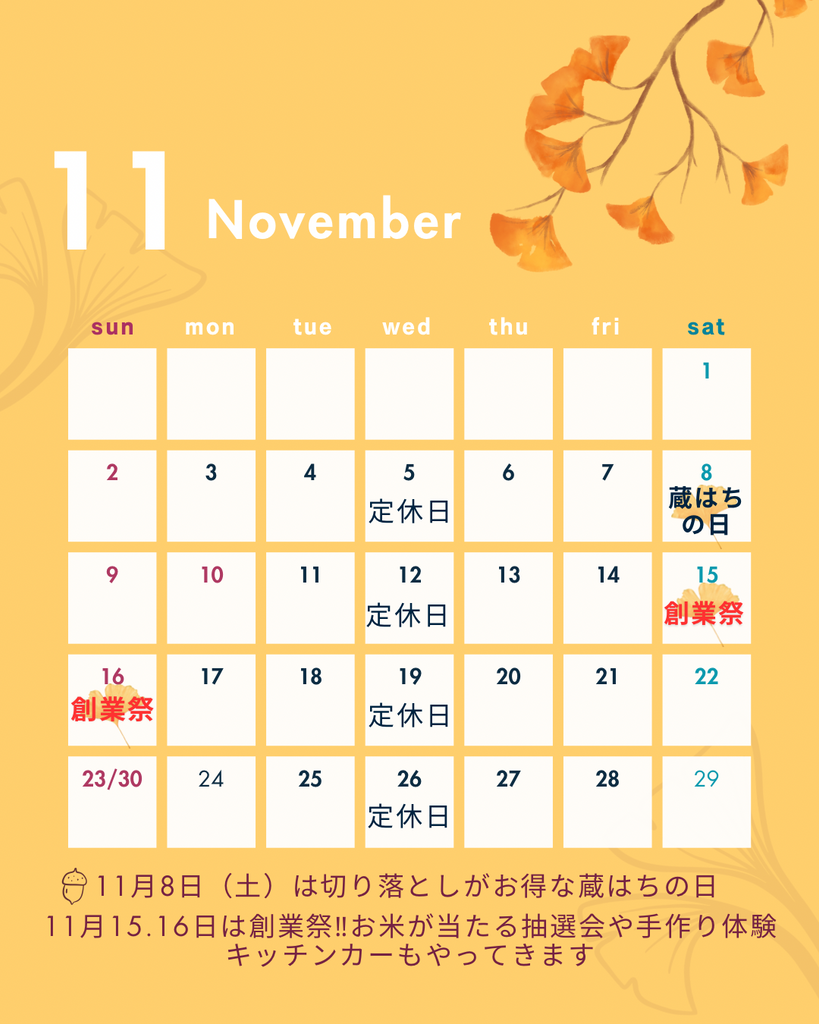 11月のお休み