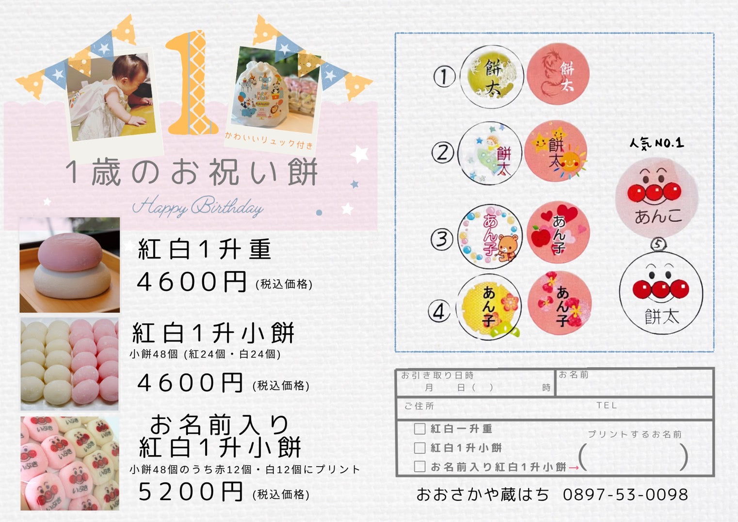 紅白一升背負い餅 – おおさかや蔵はち